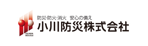 小川防災株式会社